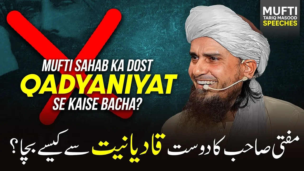 Mufti Sahab Ka Dost Qadyaniyat Se Kaise Bacha  | Mufti Tariq Masood Speeches